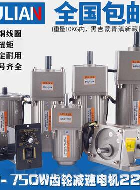 陆连6W~750W交流异步齿轮减速电机调速电机可逆马达220V/380V定速