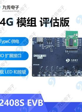 通用2.4G高速无线SOC模组-M2408S/M2408P评估板