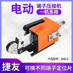 捷友AM6 4气动压线钳管型针型压接机四边六边形可调免换模端子机