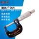 桂林外径千分尺0 25mm螺旋测微器微米千分尺精度0.001