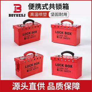 便携式钥匙管理手提共锁箱工业设备多人钥匙收纳箱多孔上锁钥匙箱
