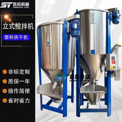 立式烘干搅拌机螺旋塑料加热拌料罐水稻粮食不锈钢大型颗粒混料桶