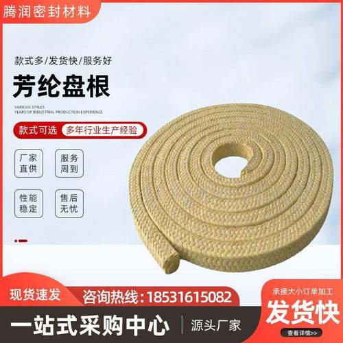 芳纶纤维盘根 芳纶盘根 耐磨 芳纶纤维盘根 盘根环