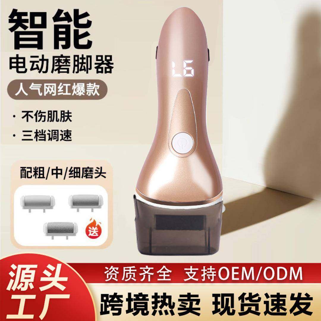电动磨脚器去死皮神器修足磨皮修脚器去脚皮打磨器老茧新款