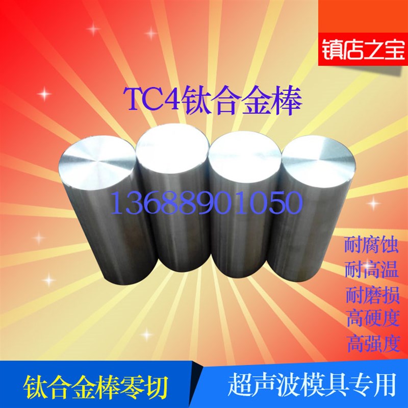 钛棒 TC4(GR5)钛合金棒 Ti-6Al-4V钛合金棒 超声波钛棒