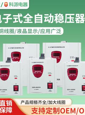 科派单相外贸出口超低压电子式稳压器SVR-2000VA继电器式稳压