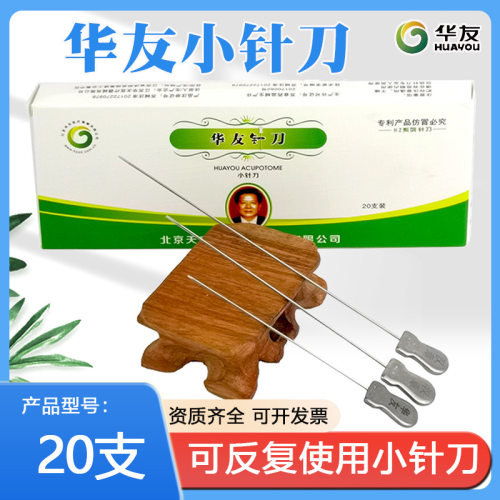 华友小针刀一次性无菌使用钩针刀腱鞘炎专用针刀直一次性无菌弯钩
