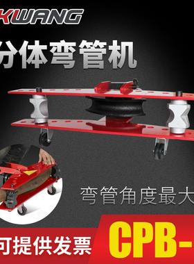 CPB-2分体式液压弯管机CPB系列电动弯管器手动弯曲钢管