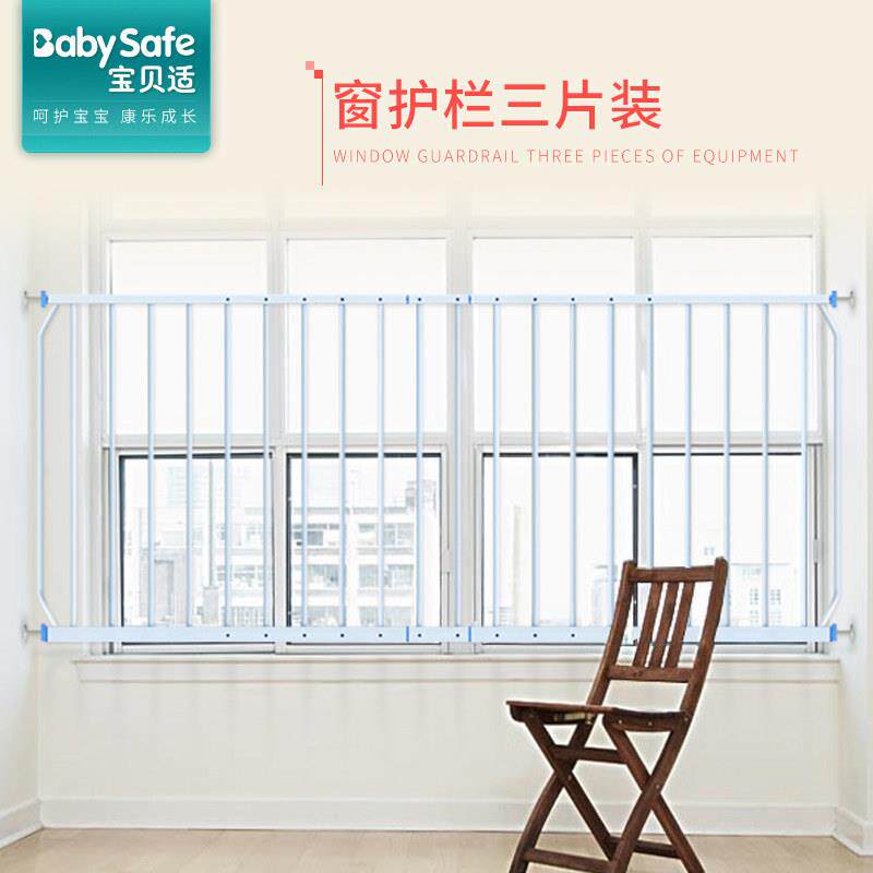 BabySafe儿童防护窗阳台防护栏高层安全飘窗护栏窗户栏杆三片装