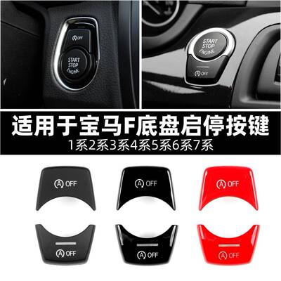 适用宝马启停按键F底盘1系3系4系5系7系启停开关按键F30F10F18F35