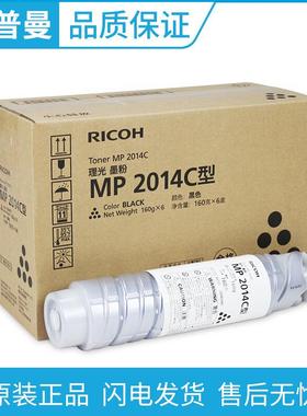 理光原装MP2014C型墨粉(842129)MP2014HC型墨粉(842138)高容