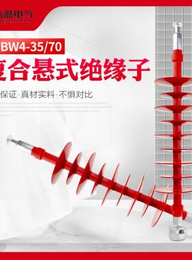 希然FXBW4-35/70复合悬式棒形绝缘子FXBW4-35/100复合拉杆绝缘子