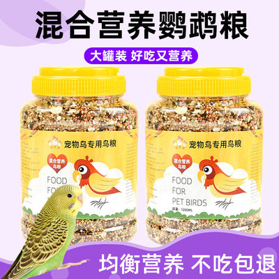 虎皮鹦鹉饲料玄凤专用鸟粮带壳黄谷子小米牡丹鸟食五色黍子混合粮