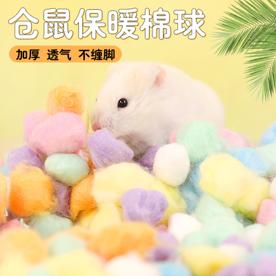仓鼠保暖棉花用品垫料保暖舒适