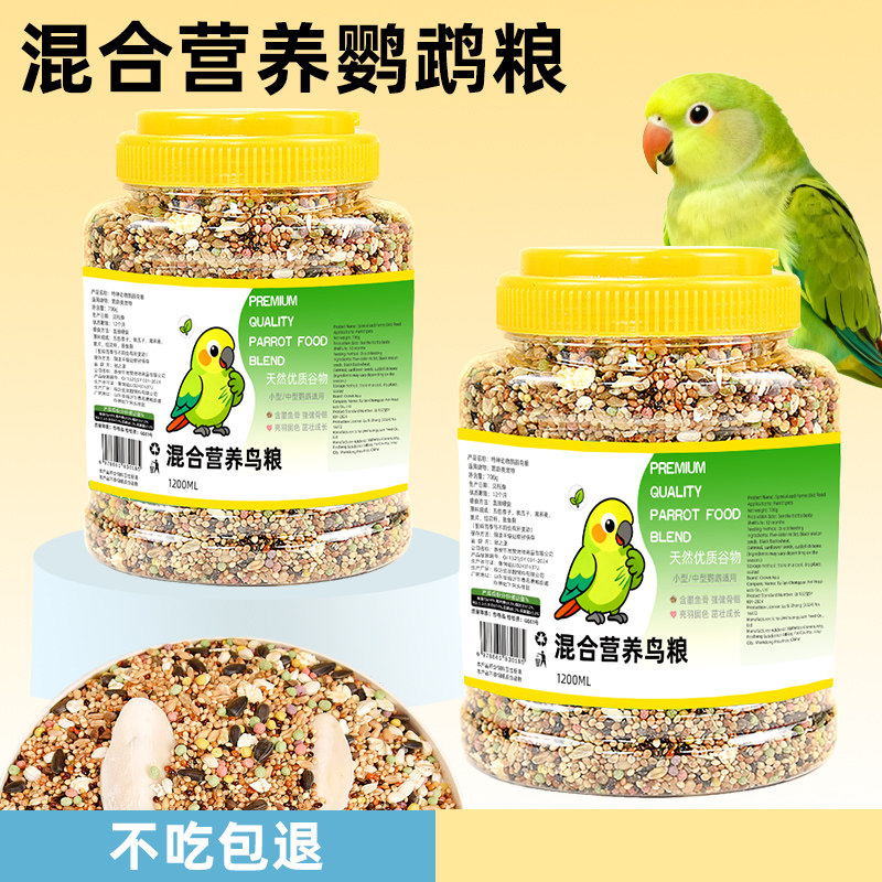 牡丹鹦鹉虎皮鹦鹉颗粒状鸟食混合营养谷物鹦鹉主食鸟粮鹦鹉粮,宠物/宠物食品及用品,鸟食,淘宝优惠券,粉丝福利购,淘宝优惠卷