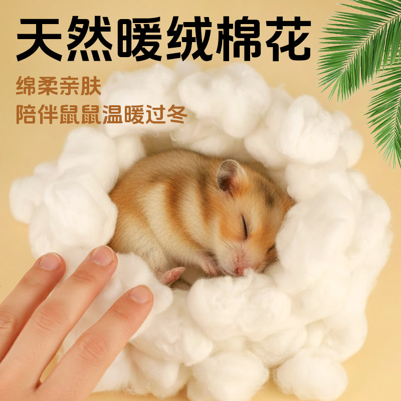 冠之亚仓鼠天然暖绒棉花保暖过冬脱脂棉金丝熊御寒冬季小宠用品