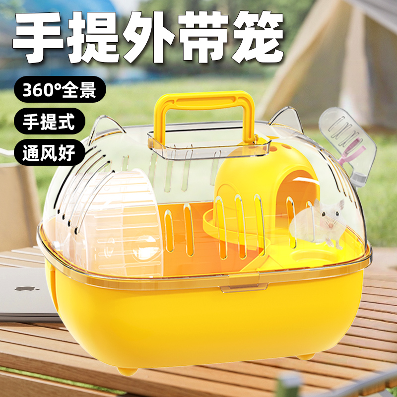 仓鼠笼子外带笼便携透气透明