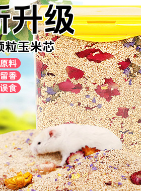 冠之亚仓鼠垫料玉米芯除臭金丝熊用品专用木屑刺猬龙猫消暑垫料