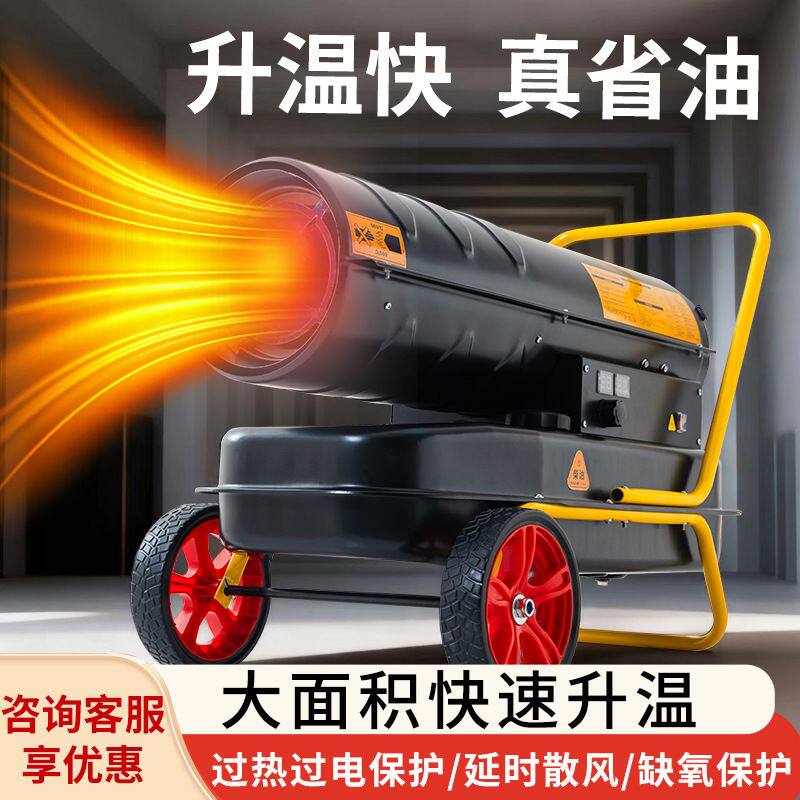 民奥工业暖风机大功率柴油热风机车间工地大棚用加热器热风炉取暖