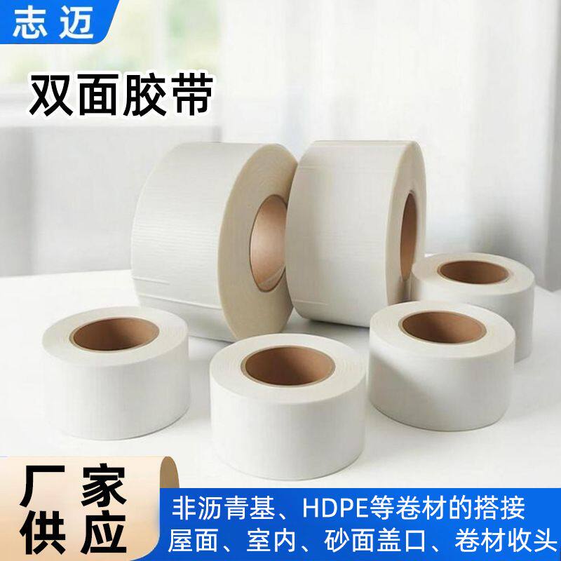 双面胶带楼顶沥青卷材高分子自粘胶工程施工砂面盖口双面搭接胶带