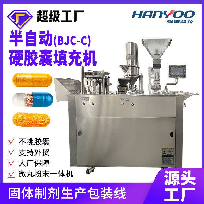 半自动硬胶囊填充机 卧式锁囊设备 明胶空心胶囊灌装器 江苏厂家