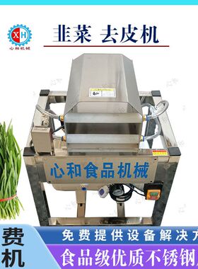 自动韭菜剥皮机气动干式小葱切根去皮机蒜苗吹皮机韭菜扒皮机器