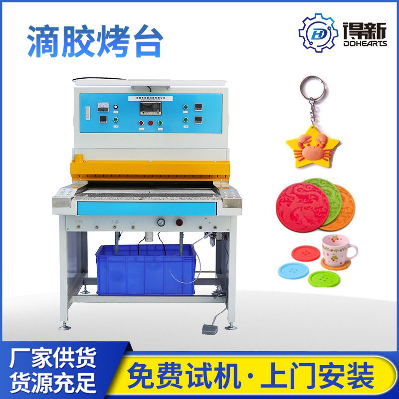 福建PVC滴塑商标烤箱 饰品滴胶烘箱 滴塑成套设备