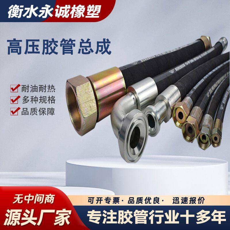 高压编织胶管总成耐高压机械设备输水输油液压软管高压编制胶管