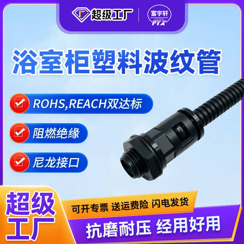 镜柜穿线波纹管浴室柜配件PP塑料波纹管电线保护管一端带快速接头