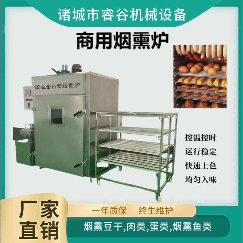 不锈钢熏糖炉商用燃气熏腊肉烟熏炉熏肉炉风干蒸熏烟熏专用炉设备