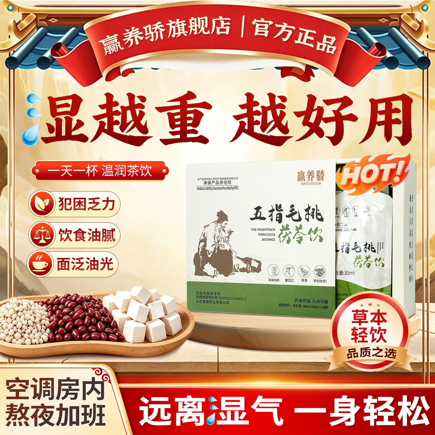 五指毛桃茯苓薏米芡实养生茶