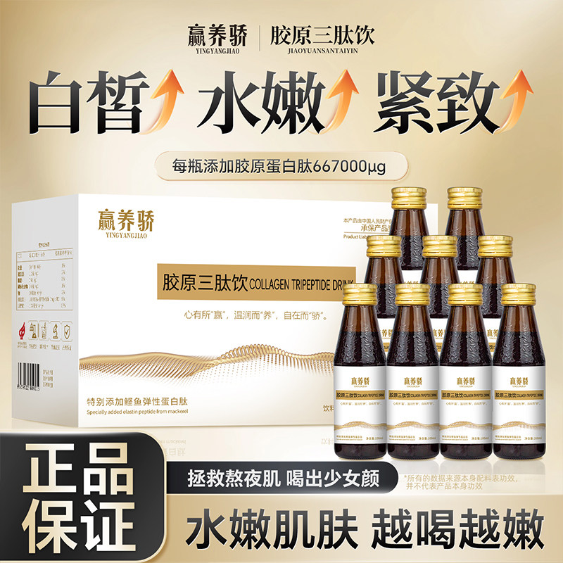 胶原蛋白肽小分子液态饮玻尿酸口服液胶原蛋白肽内服口服液胶原