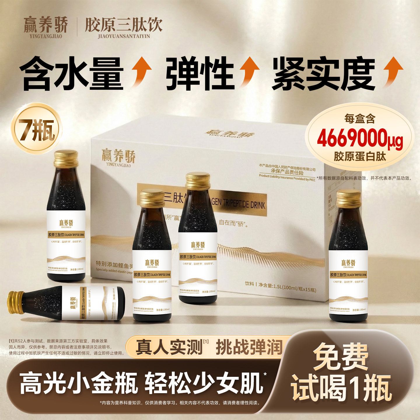 胶原蛋白三肽液小金瓶7瓶装含水量弹性紧实度玻尿酸胶原蛋白肽