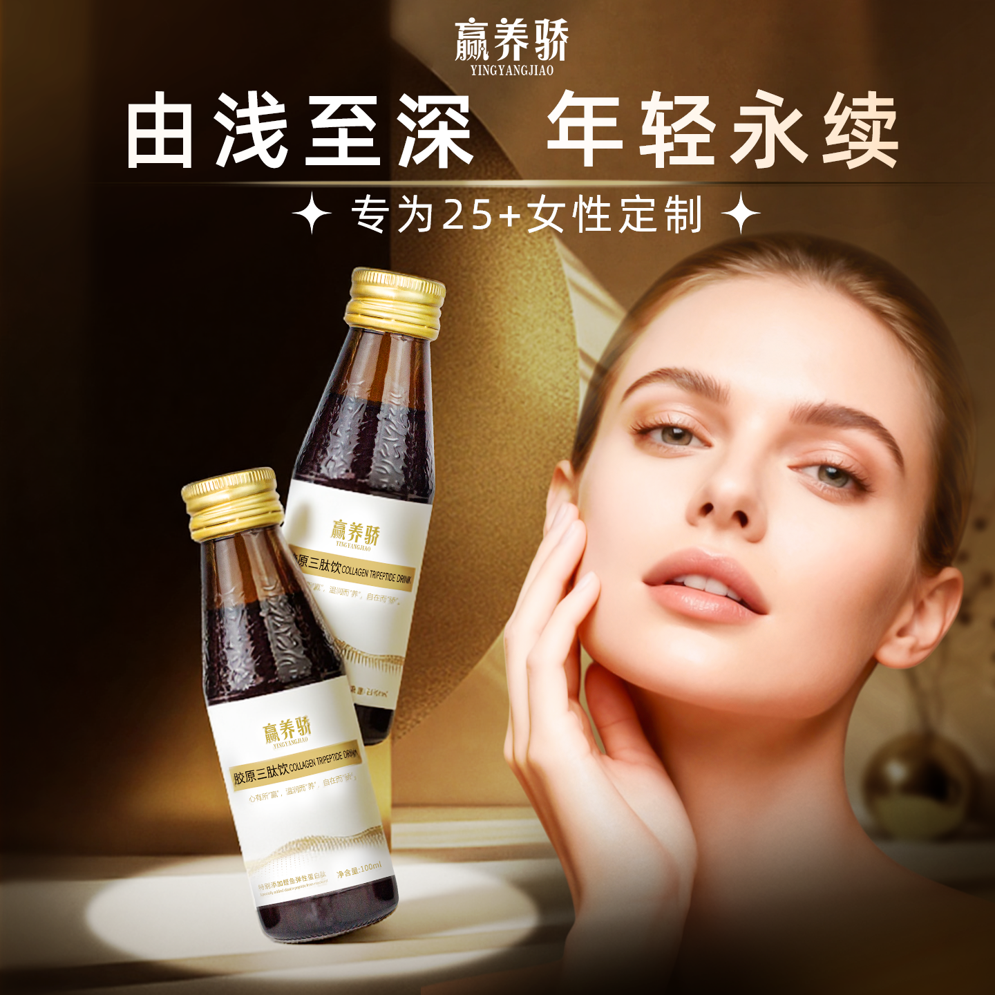 液态饮小分子胶原蛋白肽烟酰胺