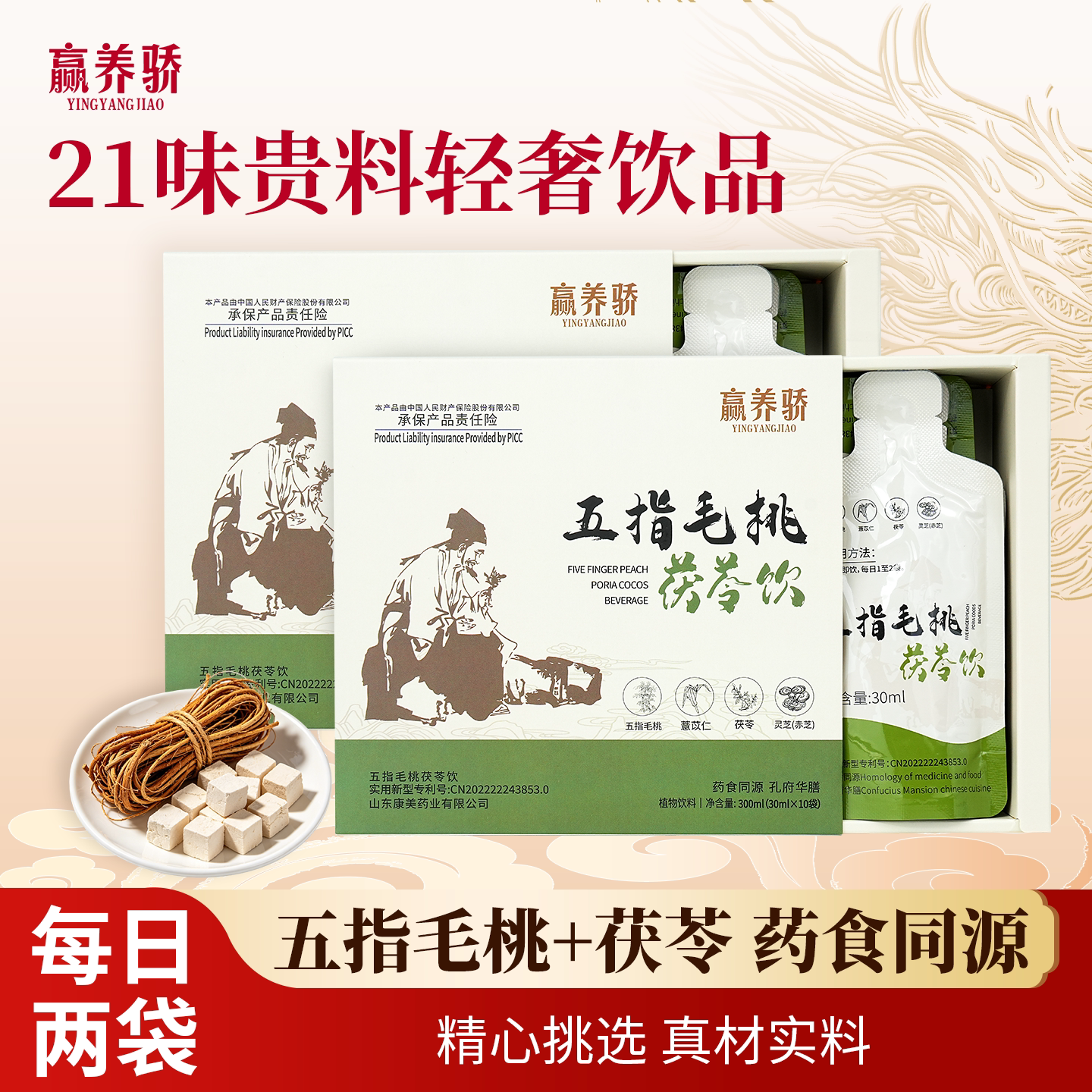 五指毛桃茯苓薏米芡实养生茶