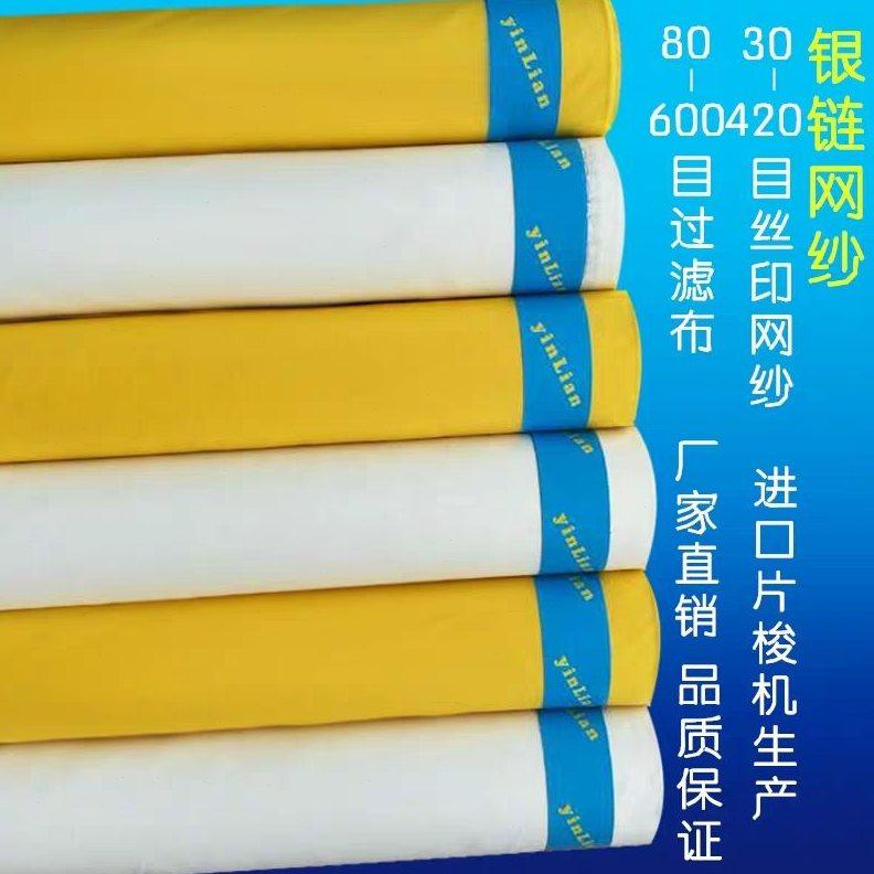 布DP 制版 7器材 印花涤纶4216宽耗材5黄色1P目01.2 3T丝印网纱线