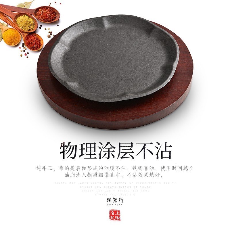 加厚铁板烧盘烤肉锅煎牛排盘不粘铸铁盘梅花盘扒盘圆形商用家用