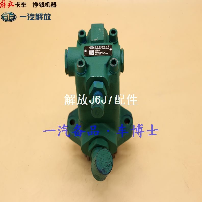 6P3向J向/力J泵助力6/50转泵J泵助力6马解放方解放配件解放助力