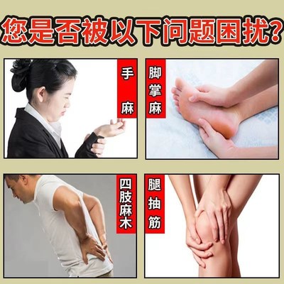 【手脚麻木专用】手足麻木手麻脚麻膏贴脚掌背麻木无力酸麻肿痛贴