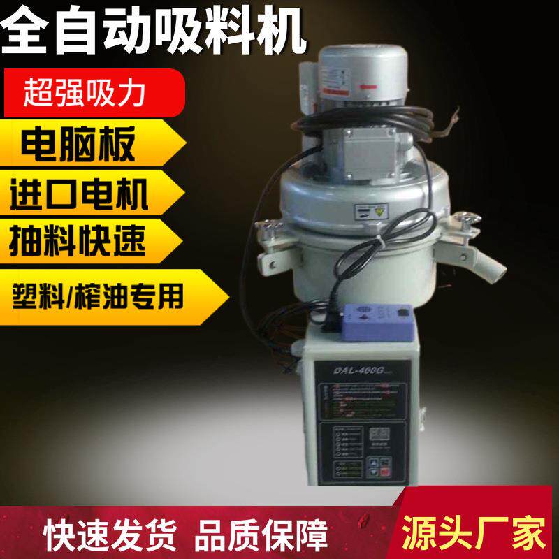 广东东莞厂家直销自动加料机400G吸料机现货400G抽料机