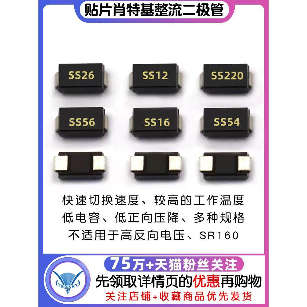 1N5822SS12/14/24/361N58191N5824SR160贴片肖特基整流二极管