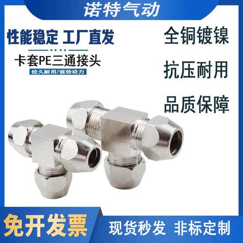 铜镀镍卡套三通接头8mmT型中间头铜管接头6/10/12/14/16油管接头