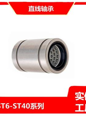 满天星ST6-ST8-ST10UU-ST25-UU重负载耐冲击线性动程直线运动轴承