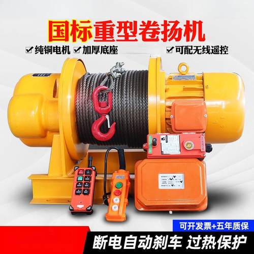 重型卷扬机380v1吨2/3/5吨电缆电动葫芦工地建筑船用起重家用吊机