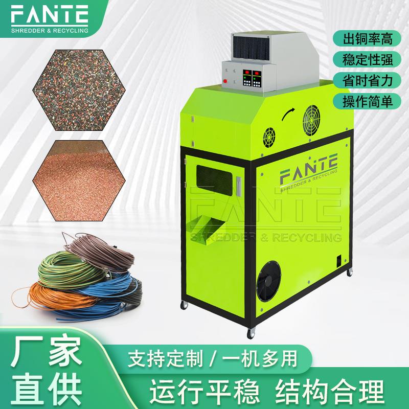 中小型铜米机电线电路板剥皮分离取铜机铜米静电分离机机铜米机