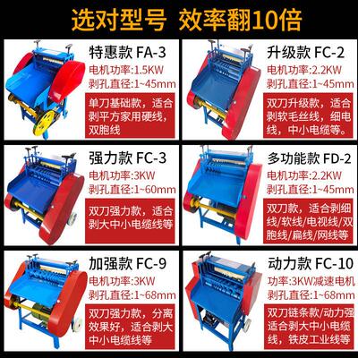 剥线机电动全自动废铜线家用废旧电缆去皮机电线剥皮小型扒皮光隆
