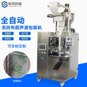 封口机 机无纺布制袋自动灌装 全自动无纺布包装 机超声波包装
