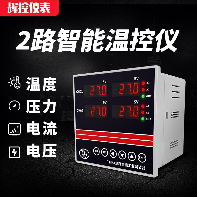 THKA余姚辉控多路温控仪工业级智能无纸记录仪温度湿度电脑监控