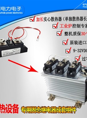 工业固态继电器200A H3200ZE 120A 300A 400A管道式电加热设备