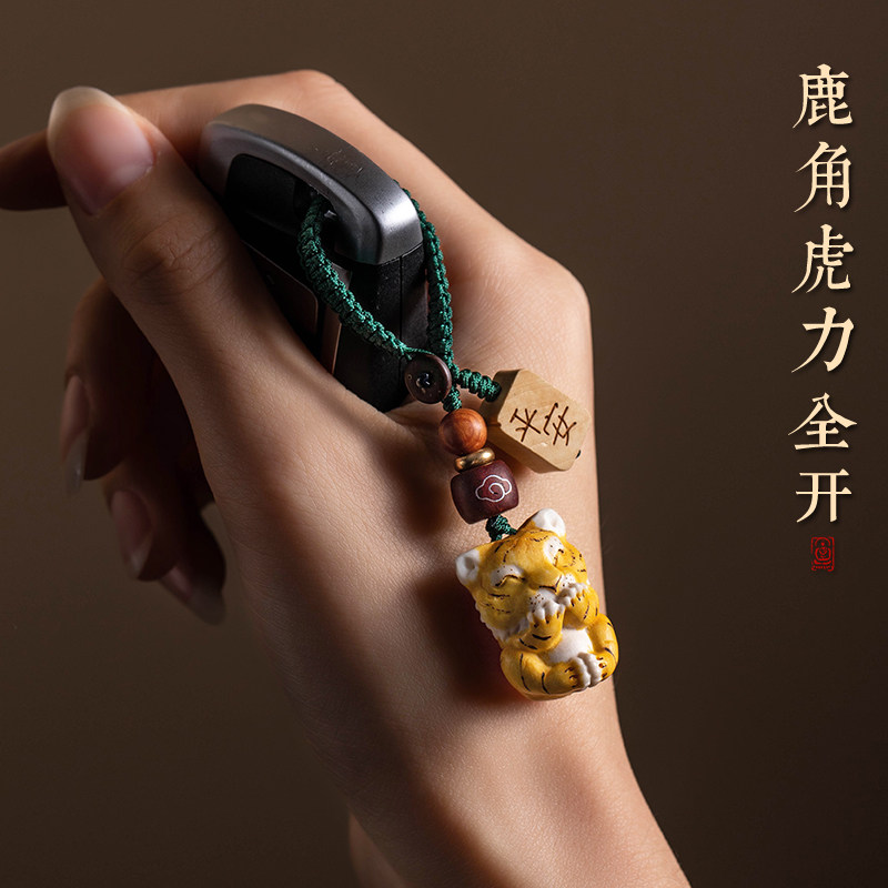 琼睿天然鹿角小老虎汽车钥匙扣挂饰可爱女生肖虎钥匙链挂件男